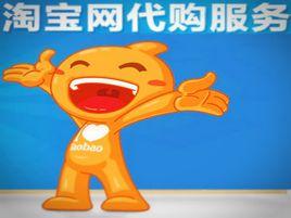 淘宝代购技巧 淘宝代购技巧