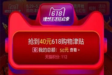 淘宝618活动 淘宝618活动