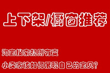 淘宝上下架 淘宝上下架
