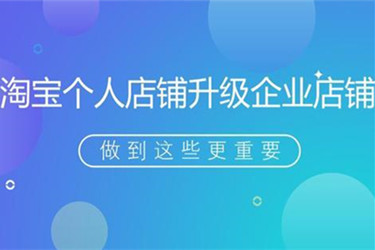 淘宝店铺升级 淘宝店铺升级