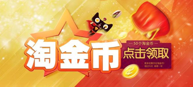 淘金币改价 淘金币改价