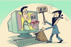 淘宝差评处理 淘宝差评处理