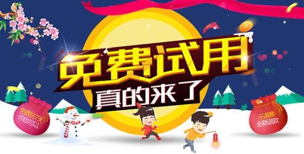 淘宝免费试用 淘宝免费试用