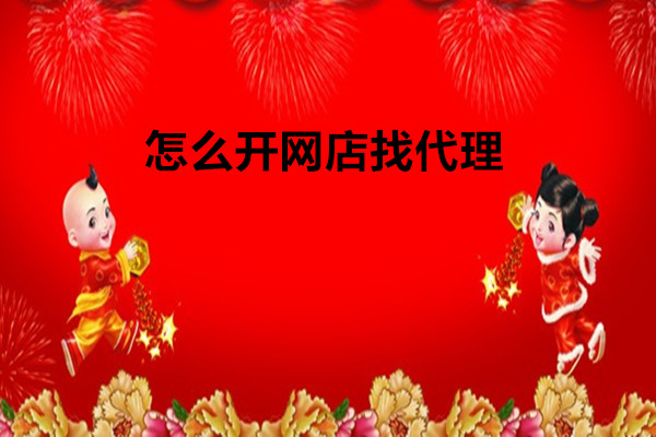 网店代运营 网店代运营