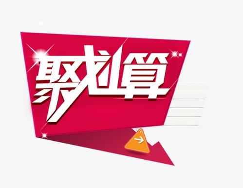 聚划算主题团 聚划算主题团