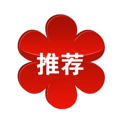 淘宝为你推荐 淘宝为你推荐