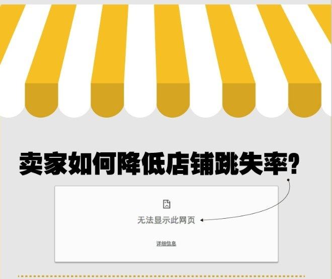 淘宝跳失率 淘宝跳失率