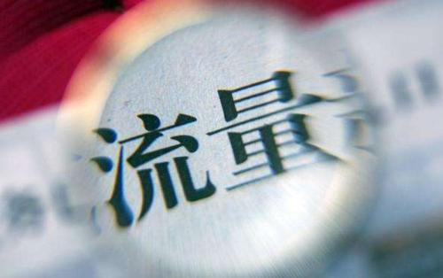 淘宝流量扶持 淘宝流量扶持