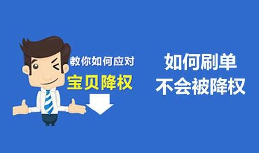 淘宝宝贝降权 淘宝宝贝降权