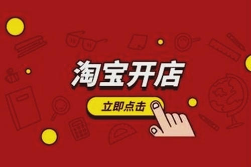 淘宝新店 淘宝新店