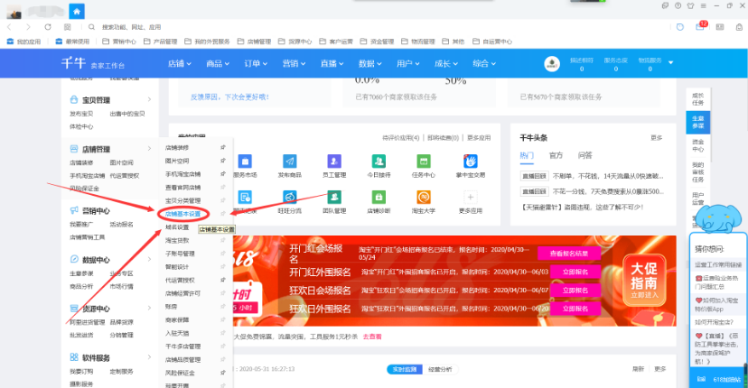 淘宝店铺怎么改名.png 淘宝店铺怎么改名.png