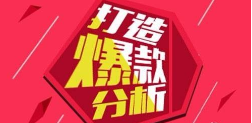 淘宝爆款,店面爆款,流量爆款 淘宝爆款,店面爆款,流量爆款