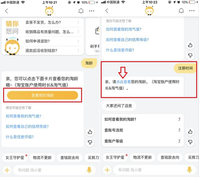 怎么看淘宝注册时间.png 怎么看淘宝注册时间.png