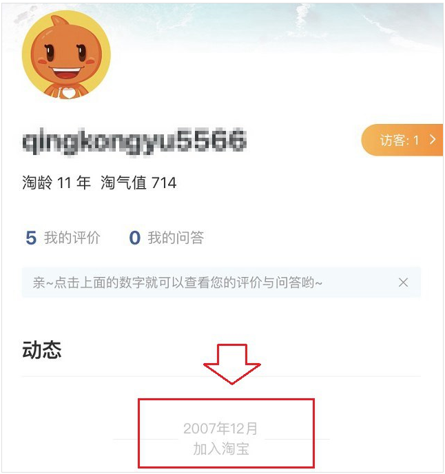 怎么看淘宝注册时间.png 怎么看淘宝注册时间.png