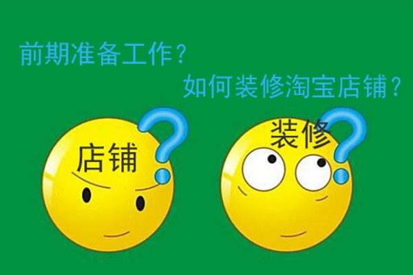 新淘发客宝店怎么装修店铺?有经验可以分享吗? 新淘发客宝店怎么装修店铺?有经验可以分享吗?