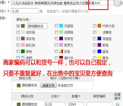 淘宝商家编码怎么输入?上传商品的技巧是什么? 淘宝商家编码怎么输入?上传商品的技巧是什么?