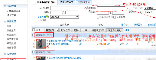 淘宝商家编码在哪看?编码由什么组成? 淘宝商家编码在哪看?编码由什么组成?