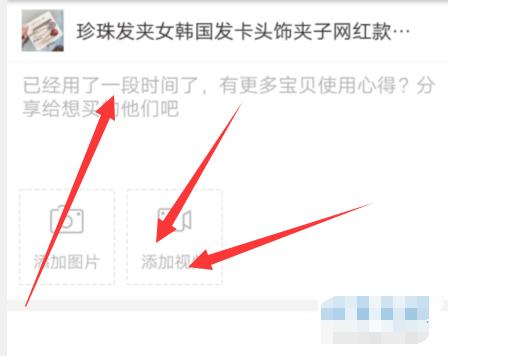 淘宝追评如何添加照片?能增加淘气值吗? 淘宝追评如何添加照片?能增加淘气值吗?