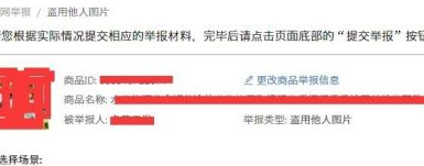 淘宝盗图怎么申诉?流程是什么? 淘宝盗图怎么申诉?流程是什么?