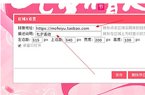 淘宝主图怎么添加链接?如何操作? 淘宝主图怎么添加链接?如何操作?
