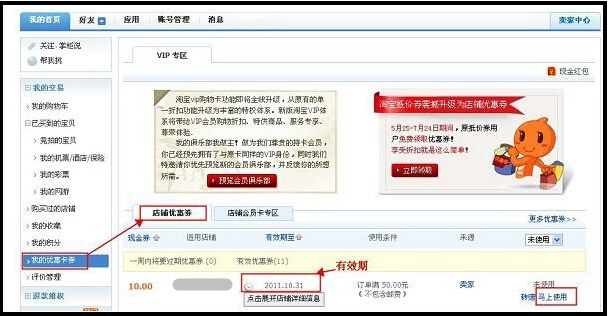 淘宝店铺优惠券在哪里查看?怎么找? 淘宝店铺优惠券在哪里查看?怎么找?