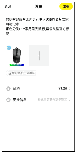 淘宝商品怎么关联到闲鱼?如何在闲鱼引流? 淘宝商品怎么关联到闲鱼?如何在闲鱼引流?