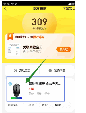 淘宝商品怎么关联到闲鱼?如何在闲鱼引流? 淘宝商品怎么关联到闲鱼?如何在闲鱼引流?