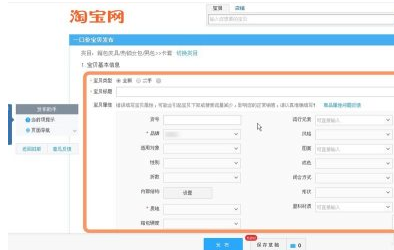 淘宝发布宝贝的流程是什么?如何上架商品? 淘宝发布宝贝的流程是什么?如何上架商品?