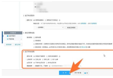 淘宝发布宝贝的流程是什么?如何上架商品? 淘宝发布宝贝的流程是什么?如何上架商品?