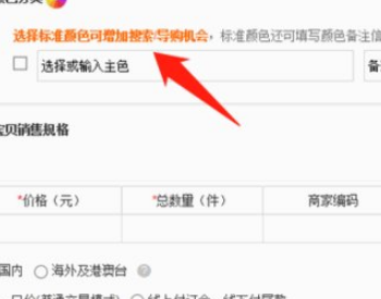 淘宝宝贝销售规格怎么填?填写宝贝信息注意啥? 淘宝宝贝销售规格怎么填?填写宝贝信息注意啥?