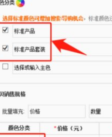 淘宝宝贝销售规格怎么填?填写宝贝信息注意啥? 淘宝宝贝销售规格怎么填?填写宝贝信息注意啥?