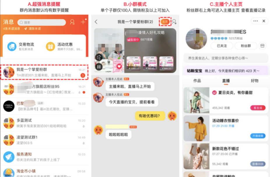 淘宝主播APP如何创建粉丝群?有什么要求? 淘宝主播APP如何创建粉丝群?有什么要求?