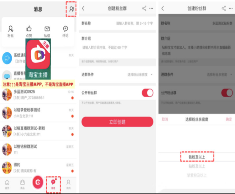 淘宝主播APP如何创建粉丝群?有什么要求? 淘宝主播APP如何创建粉丝群?有什么要求?