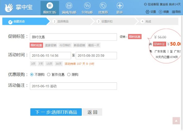 淘宝怎么设置商品促销价?具体步骤怎样操作 淘宝怎么设置商品促销价?具体步骤怎样操作