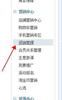 淘宝怎么设置商品促销价?具体步骤怎样操作 淘宝怎么设置商品促销价?具体步骤怎样操作
