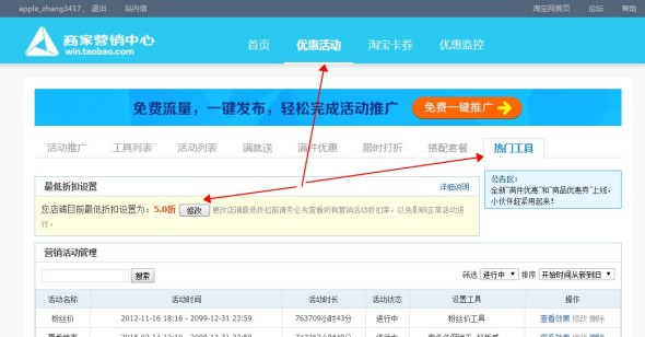 淘宝怎么设置商品促销价?具体步骤怎样操作 淘宝怎么设置商品促销价?具体步骤怎样操作