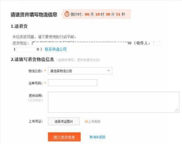 淘宝退货怎么寄回去?具体的流程是什么? 淘宝退货怎么寄回去?具体的流程是什么?