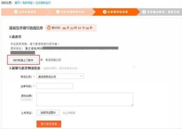 淘宝退货怎么寄回去?具体的流程是什么? 淘宝退货怎么寄回去?具体的流程是什么?