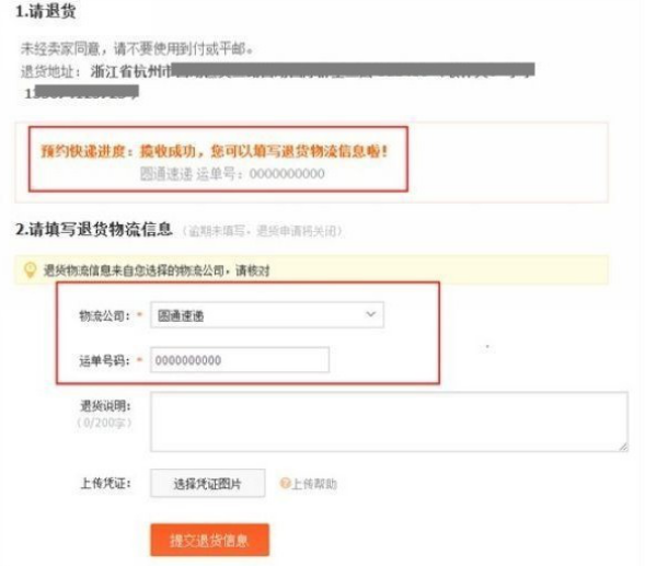 淘宝退货怎么寄回去?具体的流程是什么? 淘宝退货怎么寄回去?具体的流程是什么?