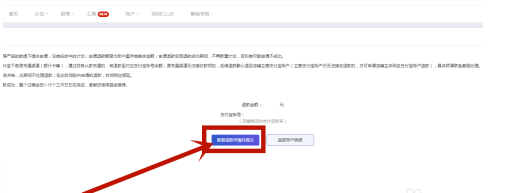 怎样关闭淘宝超级推荐?怎么申请退款? 怎样关闭淘宝超级推荐?怎么申请退款?