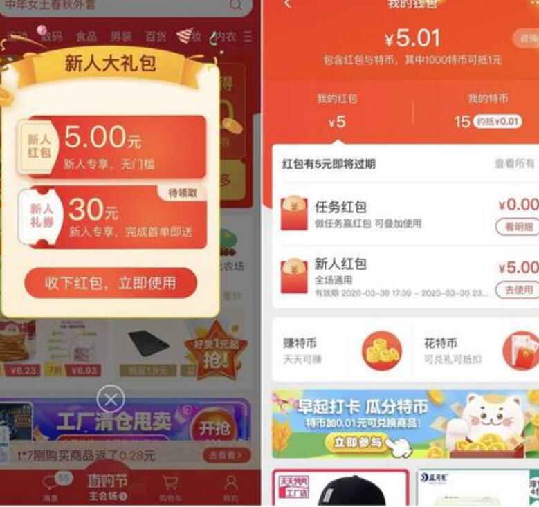 淘宝特价版新人红包如何领取?值得商家参与吗? 淘宝特价版新人红包如何领取?值得商家参与吗?