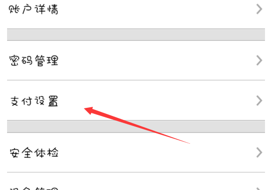 淘宝免密支付怎么关闭?在哪里关闭? 淘宝免密支付怎么关闭?在哪里关闭?