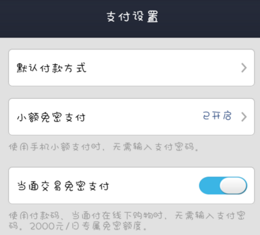 淘宝免密支付怎么关闭?在哪里关闭? 淘宝免密支付怎么关闭?在哪里关闭?