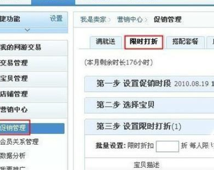 淘宝商品打折怎么设置?流程是什么? 淘宝商品打折怎么设置?流程是什么?