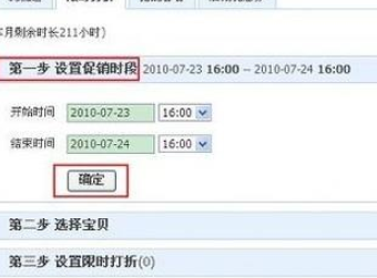 淘宝商品打折怎么设置?流程是什么? 淘宝商品打折怎么设置?流程是什么?