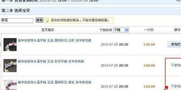 淘宝商品打折怎么设置?流程是什么? 淘宝商品打折怎么设置?流程是什么?