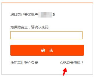 淘宝登陆账号忘记密码了怎么办?怎么重置密码? 淘宝登陆账号忘记密码了怎么办?怎么重置密码?