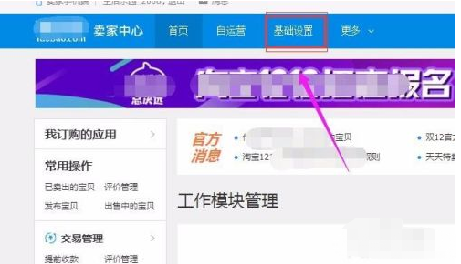 淘宝店铺名字怎么修改?附详细图文 淘宝店铺名字怎么修改?附详细图文