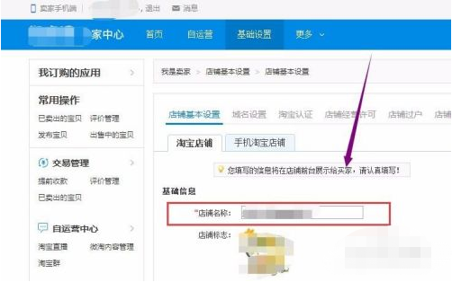 淘宝店铺名字怎么修改?附详细图文 淘宝店铺名字怎么修改?附详细图文