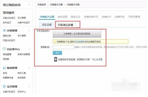 淘宝店铺名字怎么修改?附详细图文 淘宝店铺名字怎么修改?附详细图文